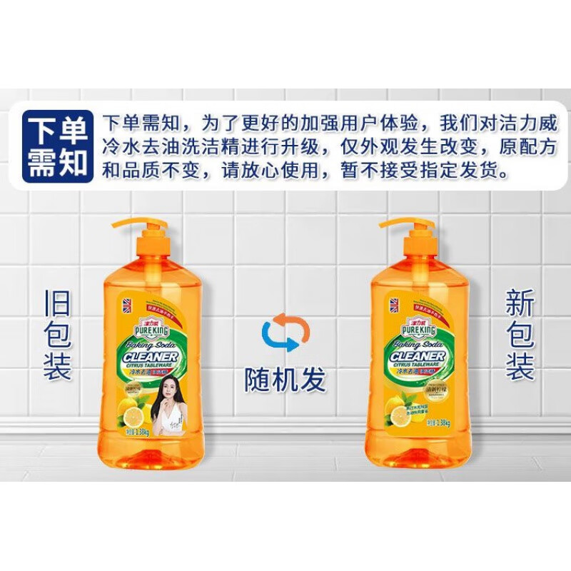 洁力威洗洁精 你的厨房净爽拍档，碗筷安全「守护卫士」