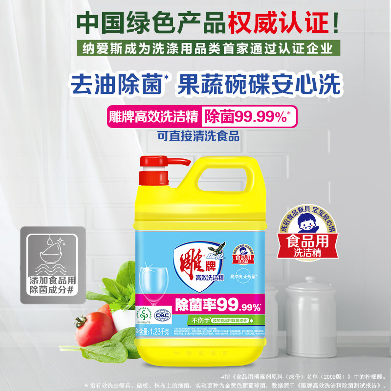 雕牌洗洁精 守护家庭餐桌安全的高效除菌专家
