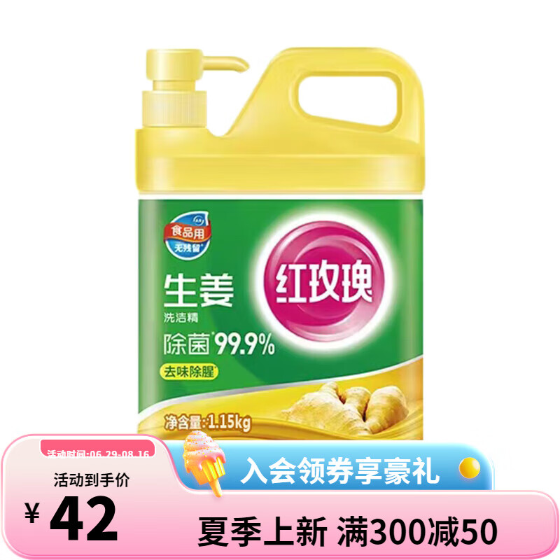 红玫瑰洗洁精 家庭厨房的除菌去油去腥全能助手