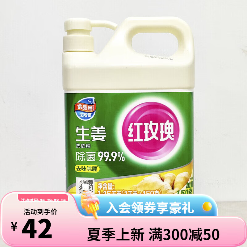 红玫瑰洗洁精 食品级洗涤，守护家庭健康与实惠